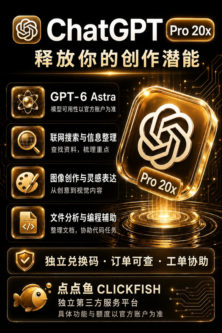ChatGPT Pro 20x 产品介绍：GPT-6 Astra（模型可用性以官方账户为准）；联网搜索与信息整理、图像创作与灵感表达、文件分析与编程辅助。datoolbox为独立第三方服务平台，具体功能与额度以官方账户为准。