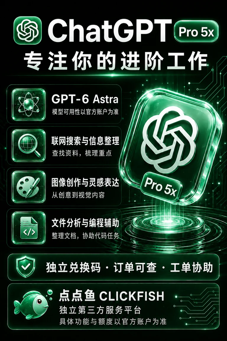 ChatGPT Pro 5x 产品介绍：GPT-6 Astra（模型可用性以官方账户为准）；联网搜索与信息整理、图像创作与灵感表达、文件分析与编程辅助。datoolbox为独立第三方服务平台，具体功能与额度以官方账户为准。